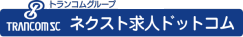 トランコムSC株式会社