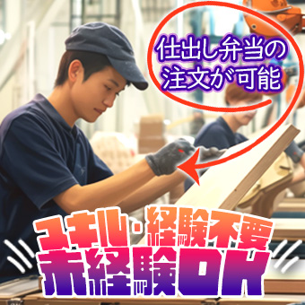 キッチン設備製造スタッフ