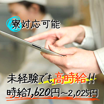 カーボン材の製造　高時給　入寮可