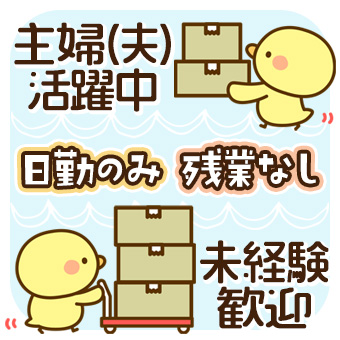 倉庫内でのピッキング・梱包作業