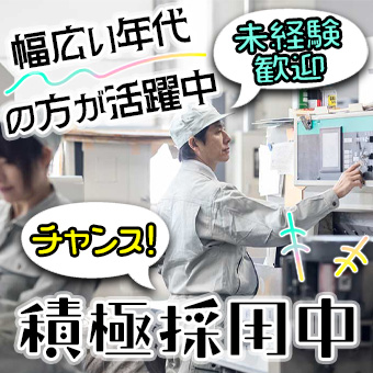 金属加工・精密部品加工／高時給／3交替