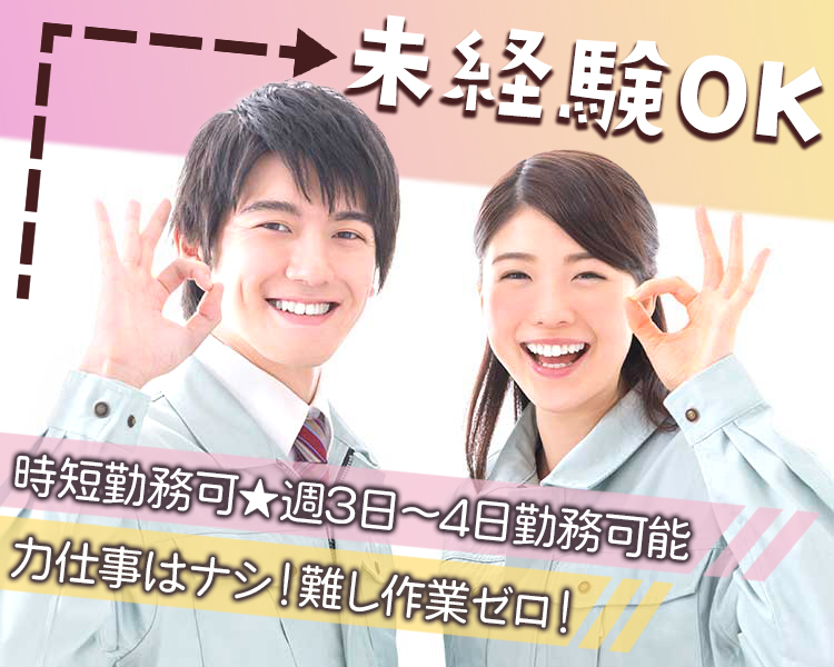 生活用品の小物組み立て・梱包作業
