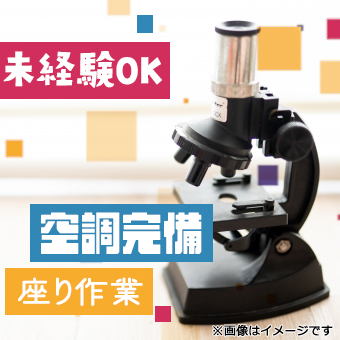 電子製品などの検査