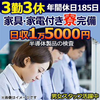 半導体製品の製造･検査