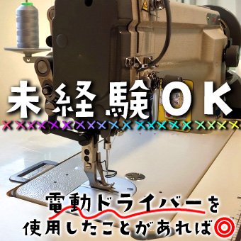 工業用ミシンの組立作業