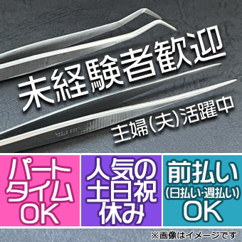 カメラ、光学部品の組立・検査スタッフ