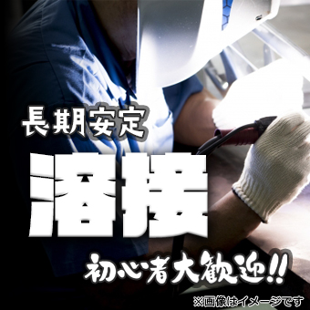 試作車両の開発に関わるスポット溶接・ピッキングの業務