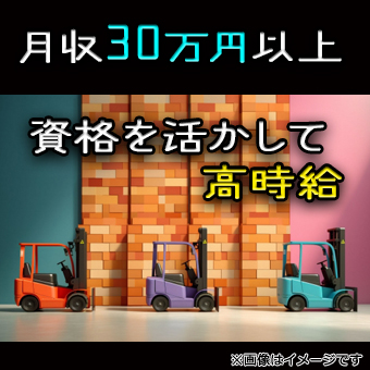 日用雑貨品のフォークリフト作業