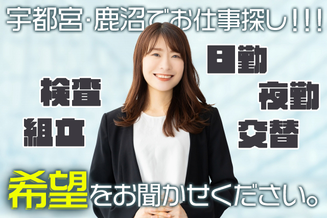 製造補助作業スタッフ