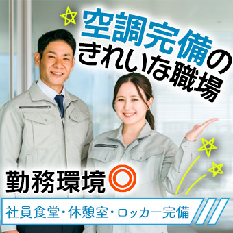 プリント基盤製造スタッフ