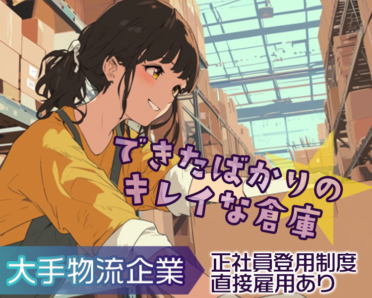 フォークリフトでの倉庫内作業