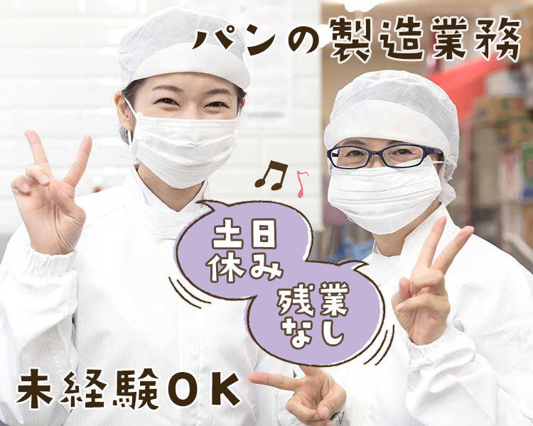 工場でのパンの製造業務