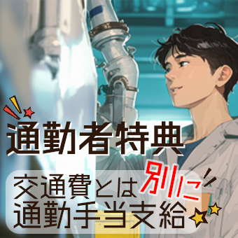 巻き取り機のメンテナンス業務