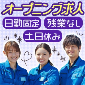 外観検査や組立作業