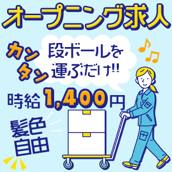 入荷・検品作業
