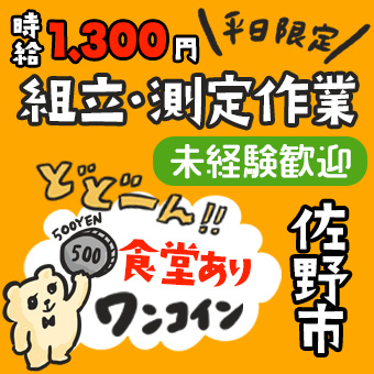 外観検査や組立作業