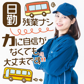 バスの窓枠の組立・フレームへのゴム貼付け作業