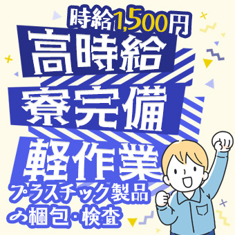 化粧品容器の梱包・検査