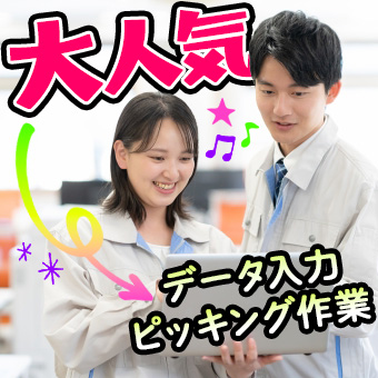 物流倉庫で事務作業とピッキング作業