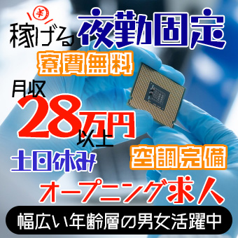 通信機器の組み立て