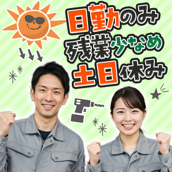 太陽光発電関連製品の組立・検査