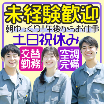 食品工場での外観検査業務