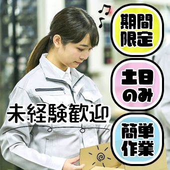 医療機器用品のピッキング作業