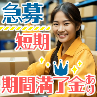 大手製造メーカーでの棚卸し業務