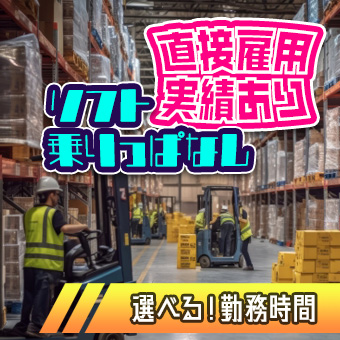 掛川市　フォークリフトでの運搬作業等