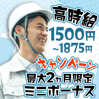 経験を活かせる／残業あり／フォークリフト作業