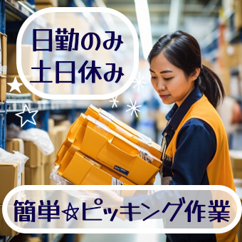 農機具用部品のピッキングスタッフ