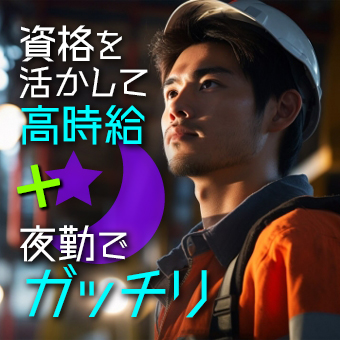 【22:00～7:00】倉庫内のリフト作業およびピッキング