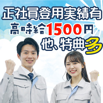 スマホ部品の製造スタッフ