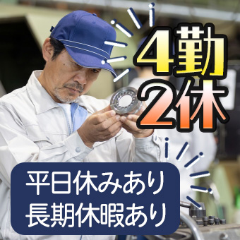 自動車部品の製造・検査