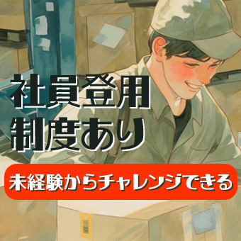 大手メーカーの梱包作業＆軽作業