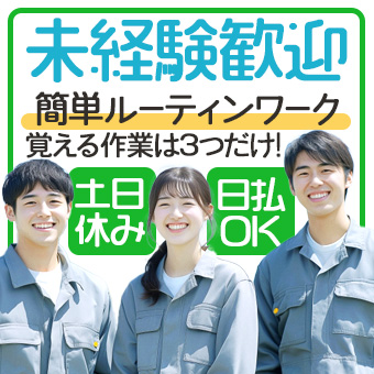 倉庫内で軽作業