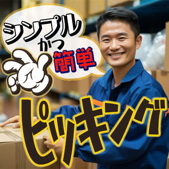 倉庫内でホームセンター商材のピッキング作業