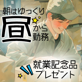 包装・ラベルシール貼り