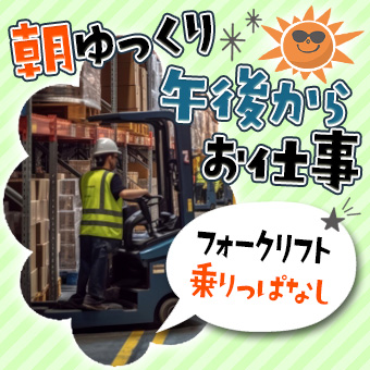 フォークリフトで製品の運搬・搬入作業