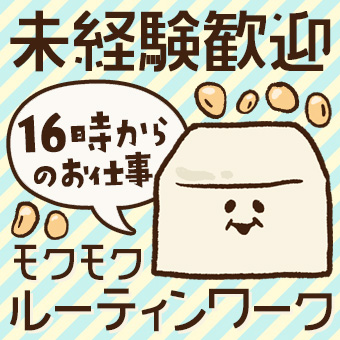 有名食品の検査・マシンオペレーター