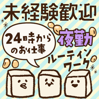 食品の検査・マシンオペレーター