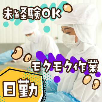 有名食品の製造・検査