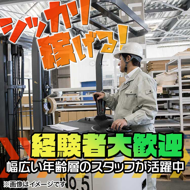 【9:00～18:00】有名お菓子工場（湖池屋）でのフォークリフト運搬作業