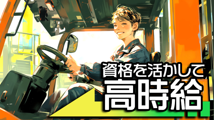 週2日OK！急募！倉庫内にてリーチリフトでピッキング作業
