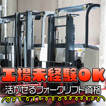 コンビニ等で見かける商品のフォークリフトスタッフ