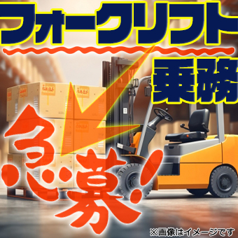 日用品のリーチリフト作業