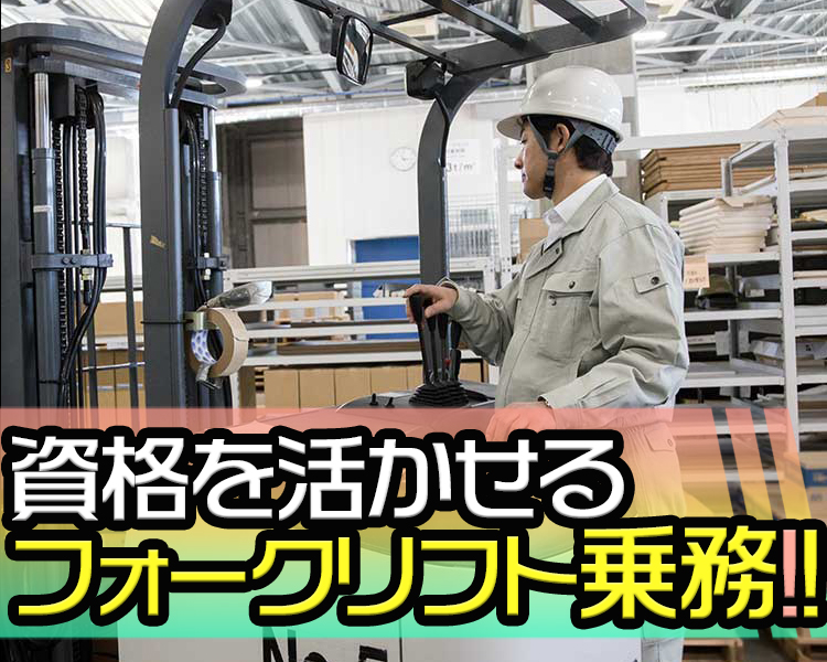 倉庫内でのリフト作業スタッフ