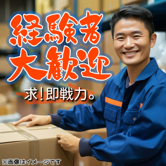 蓮田市の倉庫で日用雑貨品ピッキング作業