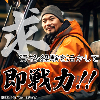 有名お菓子工場でのフォークリフト運搬作業