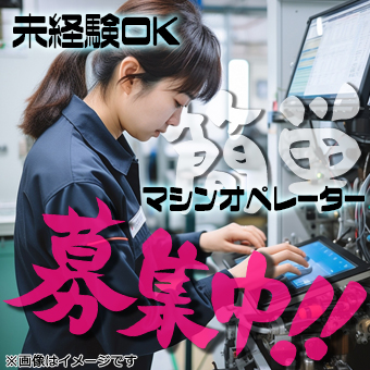 金属加工のマシンオペレーター